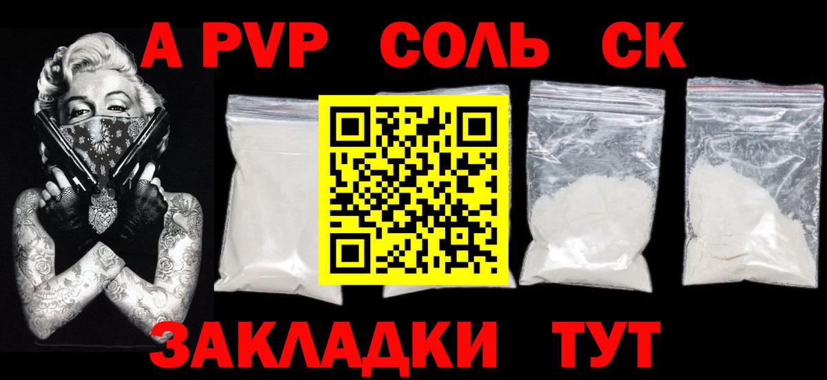 Alpha-PVP Соль  Вход с VPN  Alpha-PVP  Строитель  Alfa_PVP СК  А ПВП VHQ 