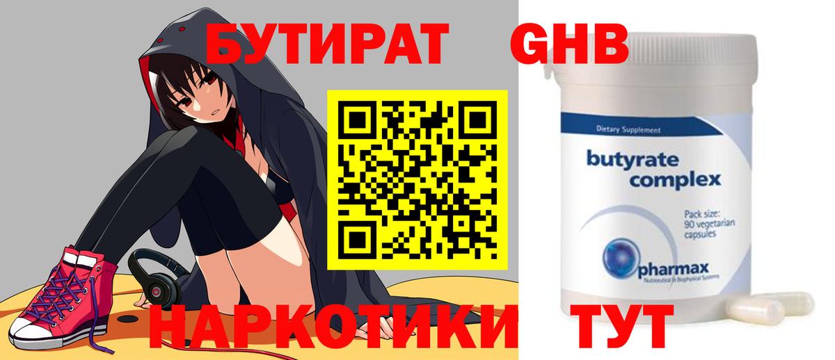 БУТИРАТ бутандиол  БУТИРАТ  Строитель  Вход с VPN 