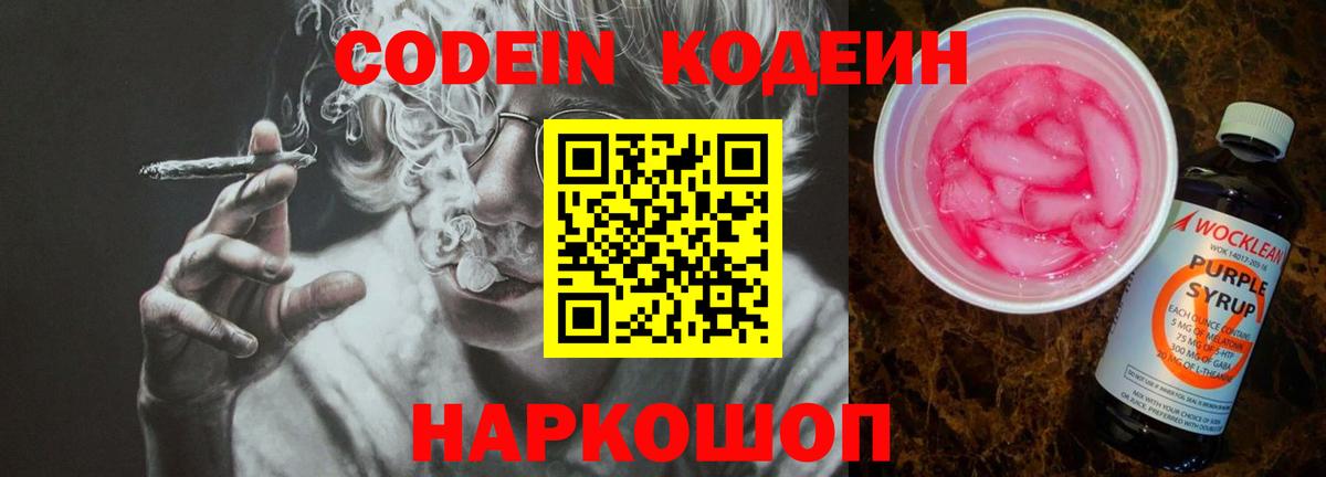 Codein Purple Drank Строитель