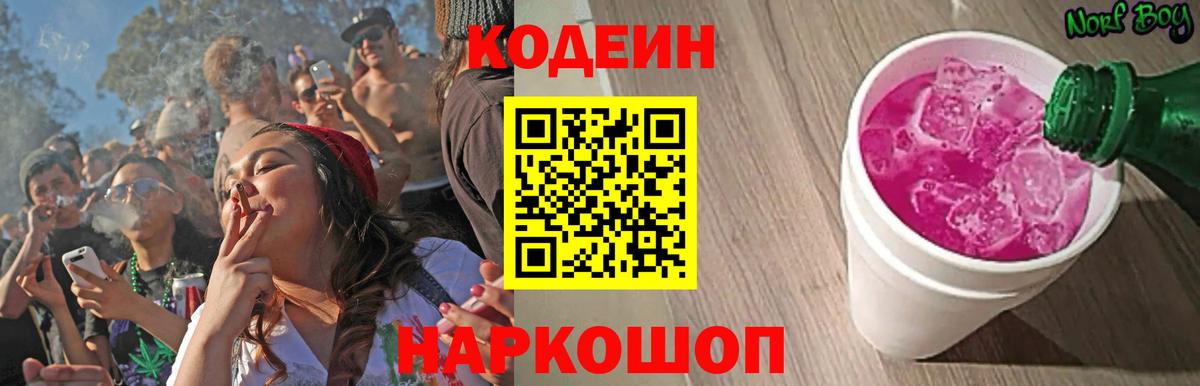 Кодеин Purple Drank  Вход с VPN  Строитель  Codein напиток Lean (лин) 