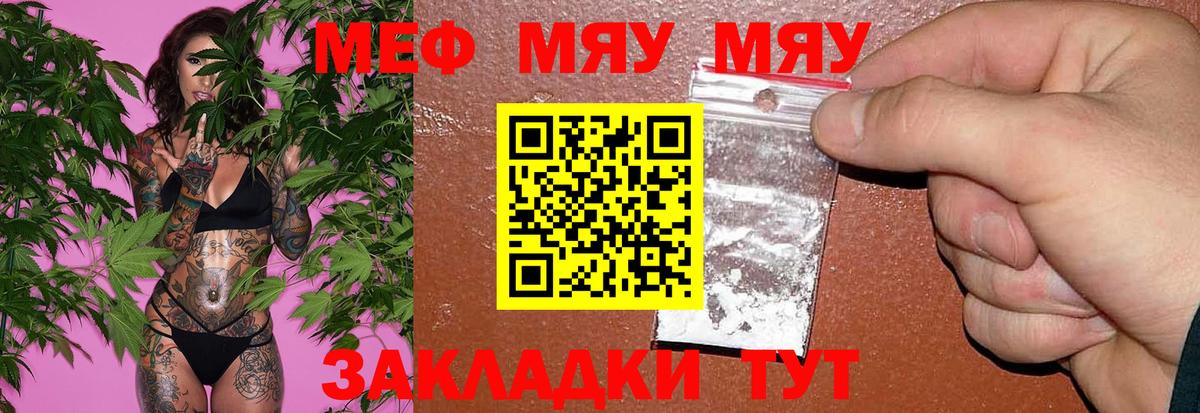 Мефедрон кристаллы Строитель